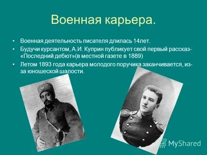 Куприн биография презентация 11 класс