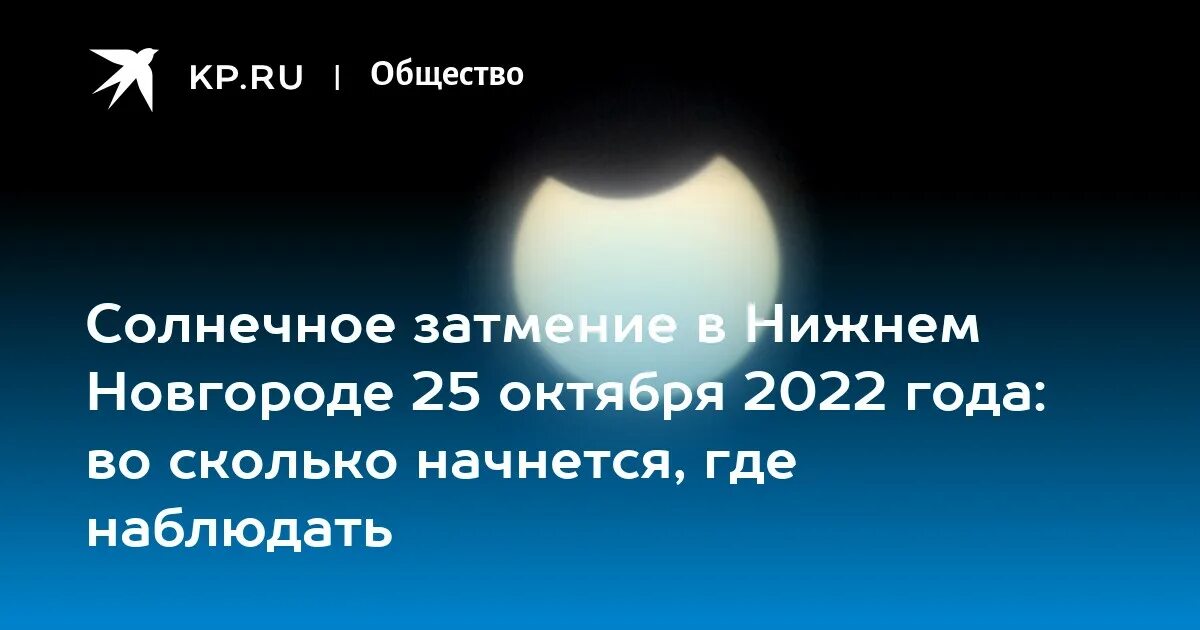 Во сколько времени будет солнечное затмение сегодня