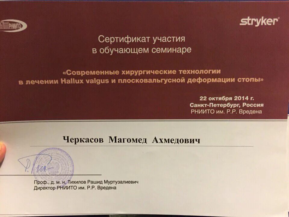 Черкасов Магомед Ахмедович. Черкасов Магомед Ахмедович травматолог, ортопед. РНИИТО им. р.р. Вредена. Запись к врачу вредена санкт петербург