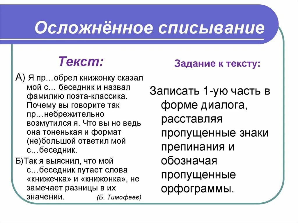 Осложненное списывание 9 класс русский язык гвэ. Текст для осложненного списывания. Осложнения в тексте. Осложненное списывание 11 класс. Усложненные слова.