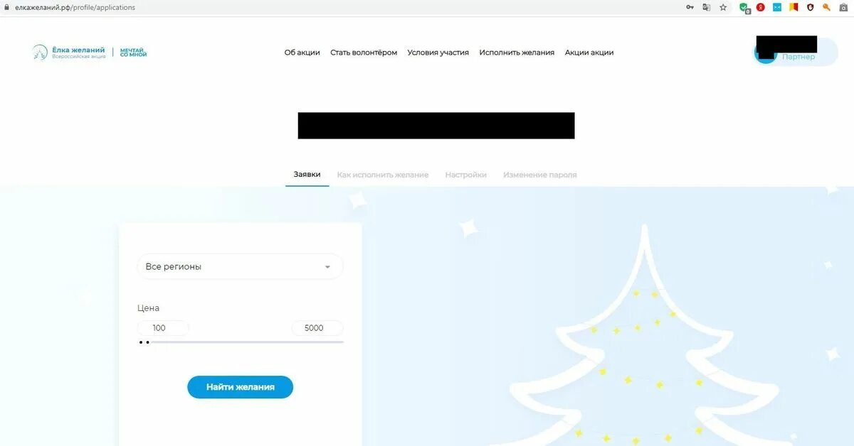 Заявка на елку желаний. Елка желаний. Елка желаний статус заявки. Ёлка желаний РФ. Елки письмо