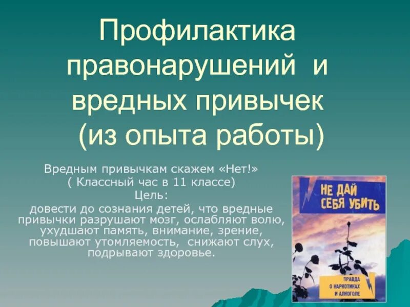 Профилактика правонарушений информация. Классный час профилактика. Профилактика правонарушений. Профилактика правонарушений классный час. Классные часы по правонарушениям.