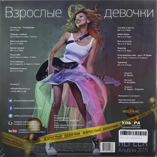 Взрослый альбом