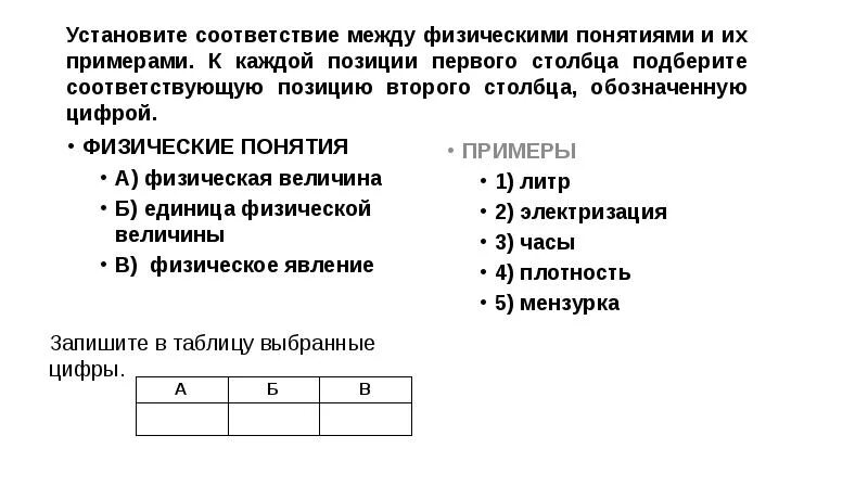 Установите соответствие между ответами