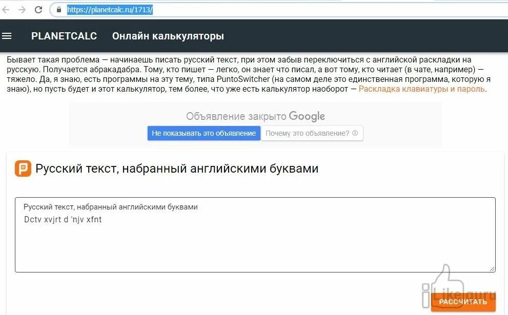 Текст с английского на русский по фото. Набрал русский текст английскими буквами. Английский текст русскими буквами. Онлайн калькулятор planetcalc. Набранный текст с английского на русский.