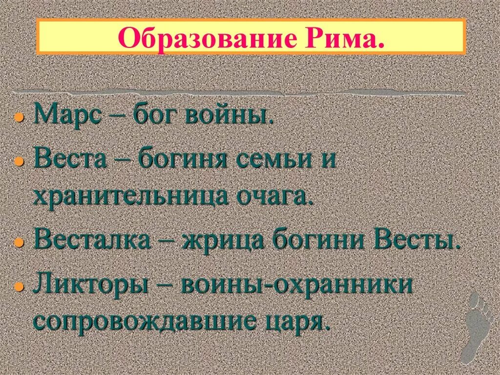 Значение слова весталка история 5