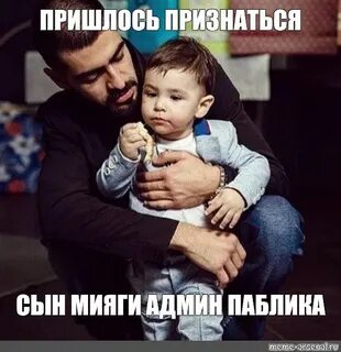 Сын признается