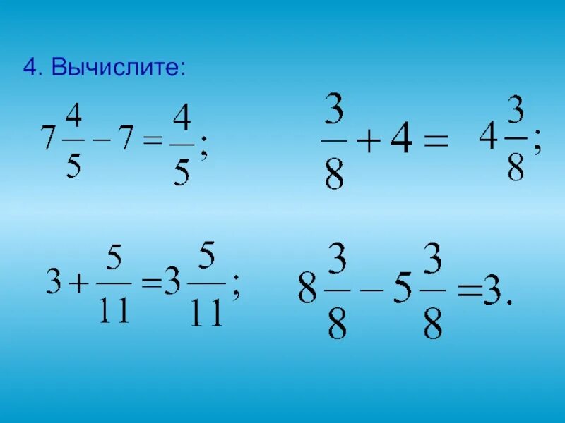 Смешанные дроби сложение и вычитание 5 класс. Смешанные числа 5 класс сложение и вычитание. Математике 5 класс сложение и вычитание смешанных чисел. Сложение смешанных дробей. Смешанные дроби сложение и вычитание 5 класс.
