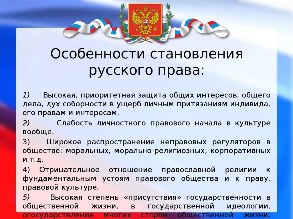 Особенности законодательства россии