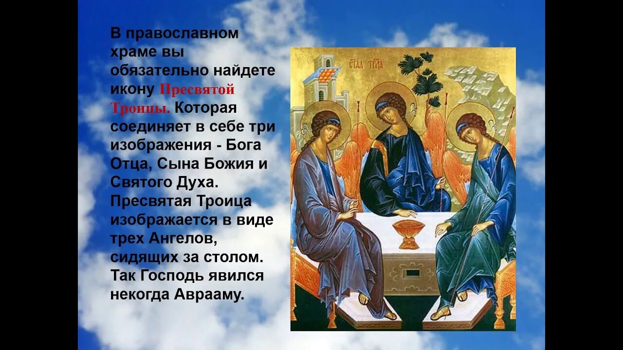Бог любит троицу значение