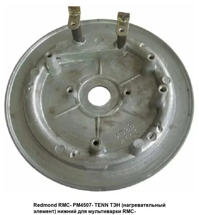 Нагревательный элемент мультиварки. Мультиварка редмонд rmc-pm4507. тэн (нагревательный элемент) &quot;rmc-m60&quot;. мультиварка скороварка редмонд 4507. rmc-m252 тэн.
