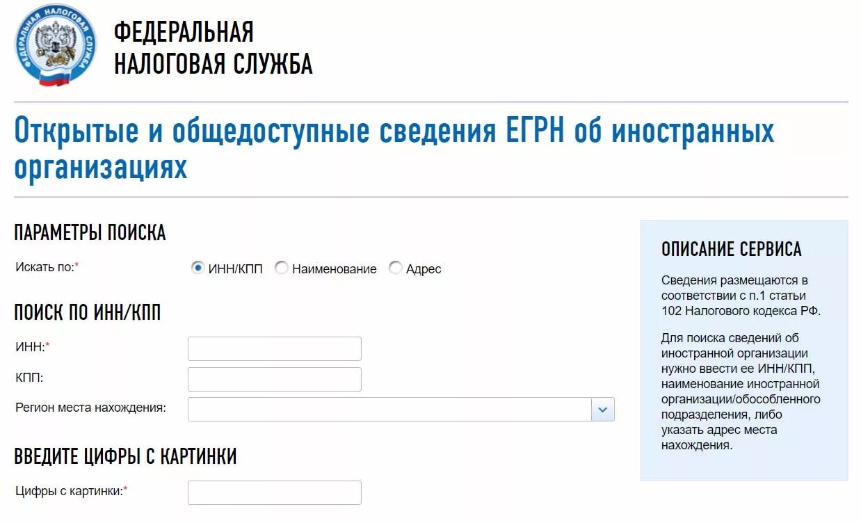 Осфр по инн узнать. КПП организации. КПП организации по ИНН. Как узнать КПП по ИНН. КПП обособленного предприятия.