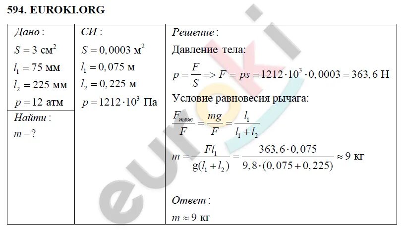 Перышкин сборник задач 2025. Физика 7 класс перышкин сборник задач.