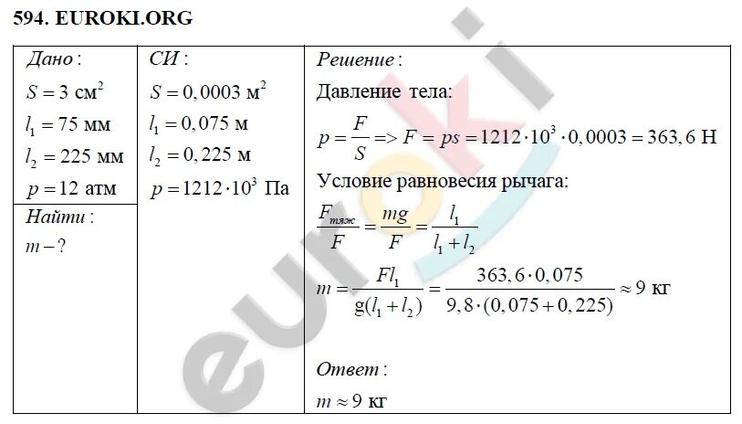 Пёрышкин физика 7 класс сборник задач. Сборник перышкина 9 класс читать