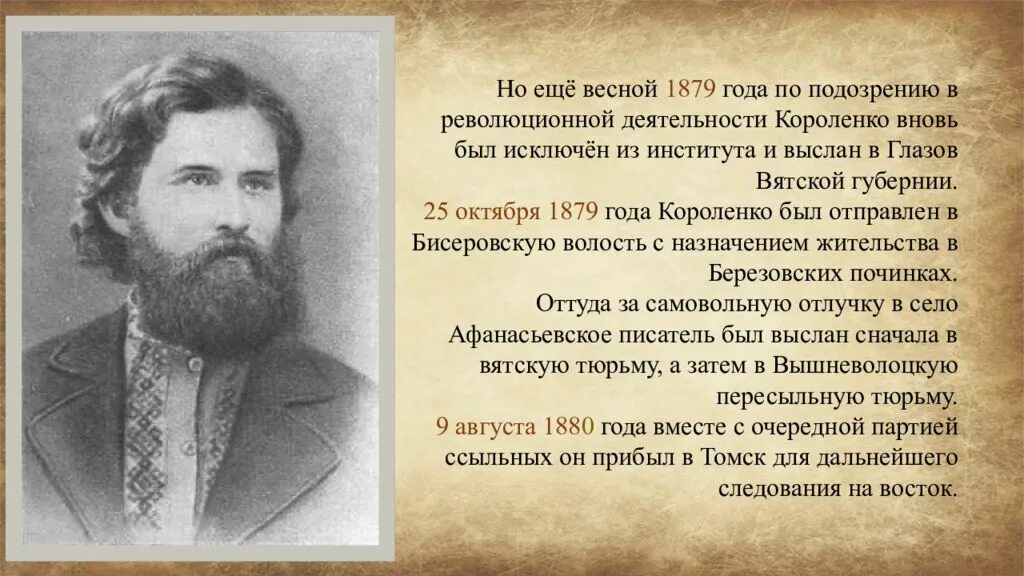 Биография короленко кратко 5 класс самое главное. Биография короленко кратко 5 класс самое главное. Биография короленко кратко 5 класс самое главное. Биография короленко кратко 5 класс самое главное. Биография короленко кратко 5 класс самое главное.