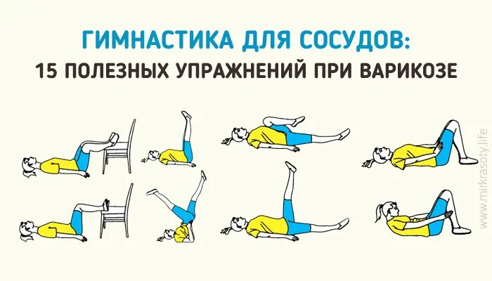 Упражнения для улучшения кровообращения в малом тазу. Лфк при варикозе нижних конечностей. упражнения при варикозе нижних конечностей гимнастика бубновского. гимнастика для сосудов: 15 упражнений, полезных при варикозе. лечебная физическая культура при варикозном расширении вен.