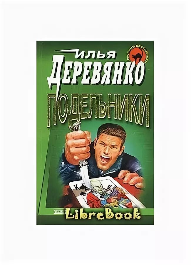 Деревянко подельники. Подельники деревянко