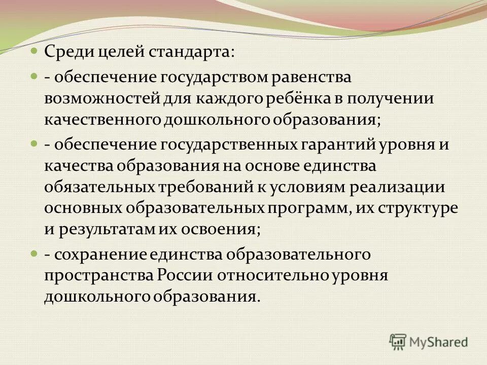 Государственные гарантии уровня и качества образования это. Принципы фгт дошкольного образования. Гарантии уровня и качества дошкольного образования. Гарантии уровня и качества дошкольного образования. Фгт дошкольного образования.