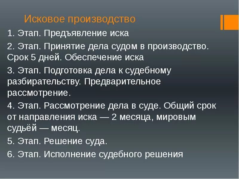 Исковое производство. Стадии искового производства. Исковое производство это кратко. Исковое производство стадии. Общие правила искового производства