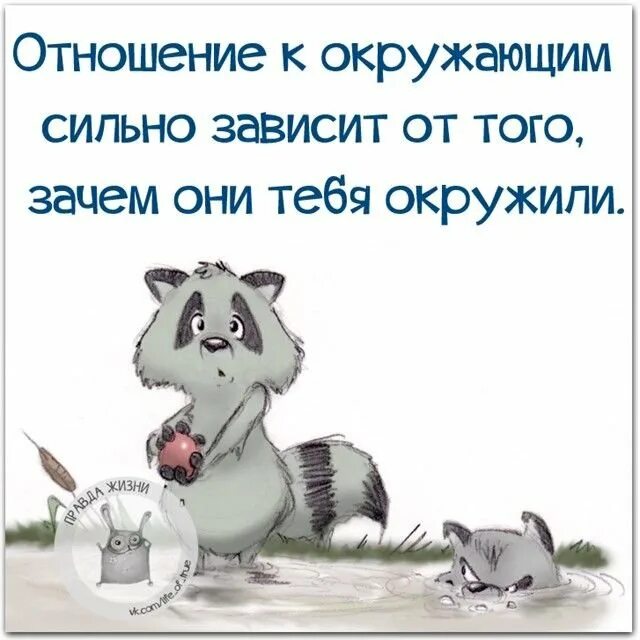 Они мне как всем