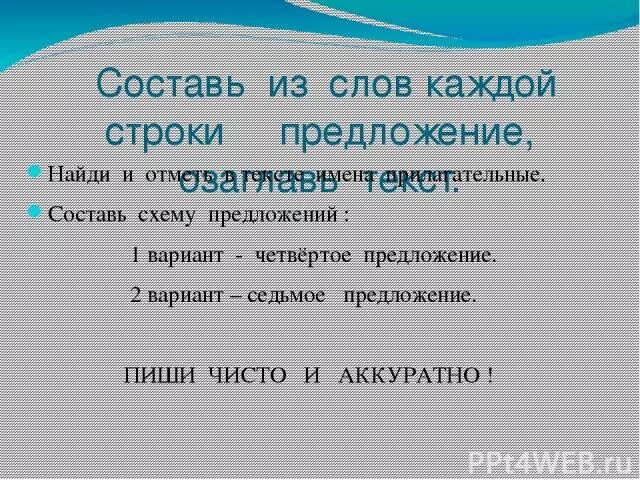 Презентация составить предложения из слов