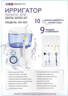 Характеристики ирригатора