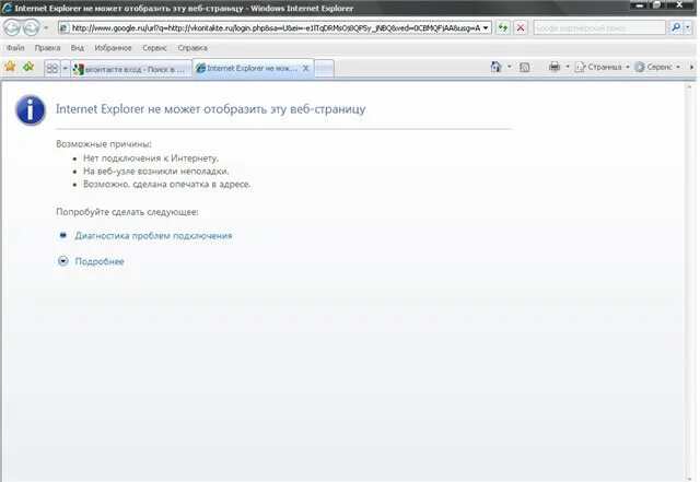 Почему не открывается веб страница. Не грузит интернет. Internet Explorer нет подключения. Internet Explorer подключится к интернету.