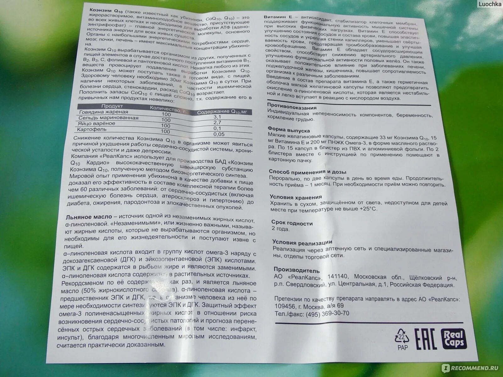 Коэнзим сколько принимать. Коэнзим q10 таблетки. Коэнзим q10 инструкция. Таблетки коэнзим ку 10. Коэнзим q10 кардио.