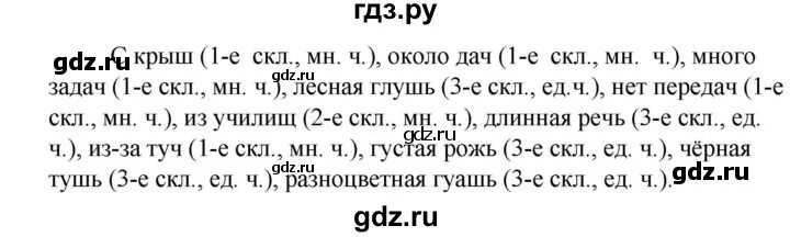 Гдз по русскому языку 5 класс упражнение 465. Русский язык 5 класс 2 часть упражнение 464. Русский упр 5. Гдз по русскому языку шмелёв 5 клас. Русский язык 7 класс ладыженская гдз 376.