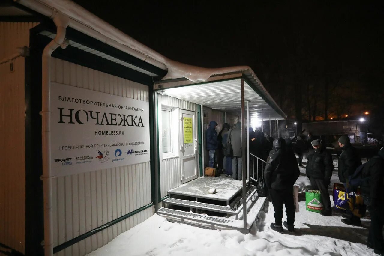 Ночлежка санкт-петербург благотворительная организация. Благотворительный фонд ночлежка. Ночлежка для бездомных спб. Ночлежка санкт-петербург для бездомных людей. Ночной приют.