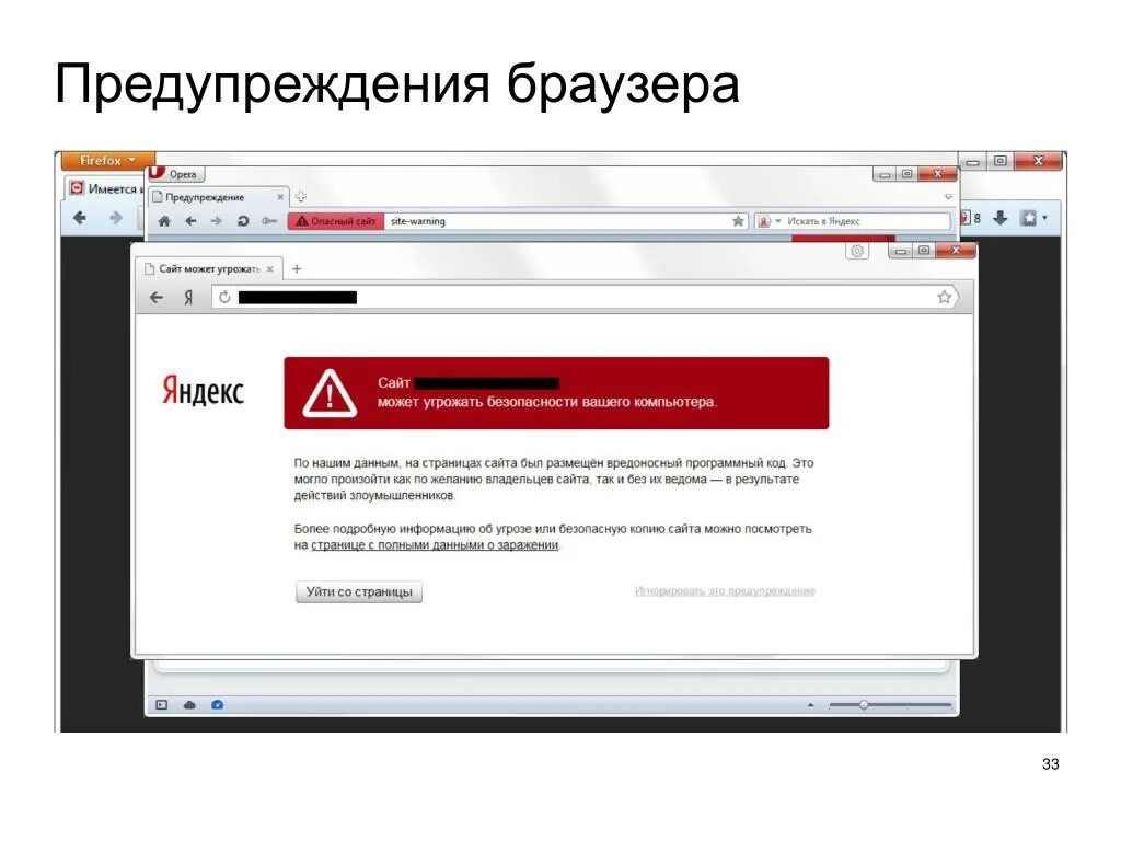 Снять запрет в браузере. Предупреждение браузера. Безопасность браузера.