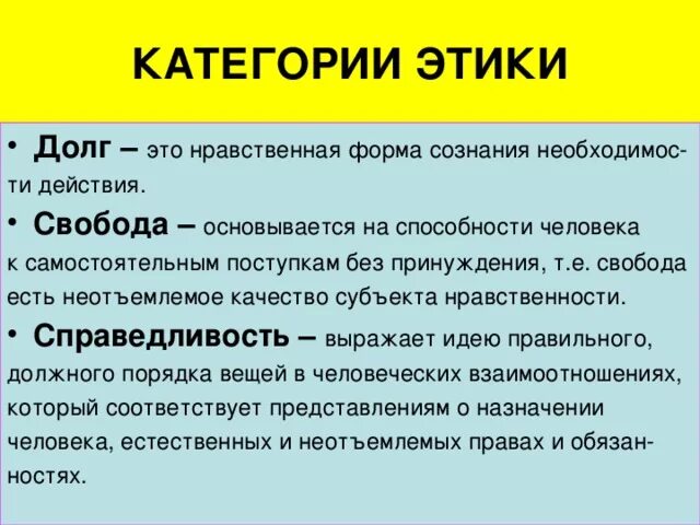 Категории совести и долга. Категории этики. Нравственные категории этики. Долг этика. Основные категории этики и морали.