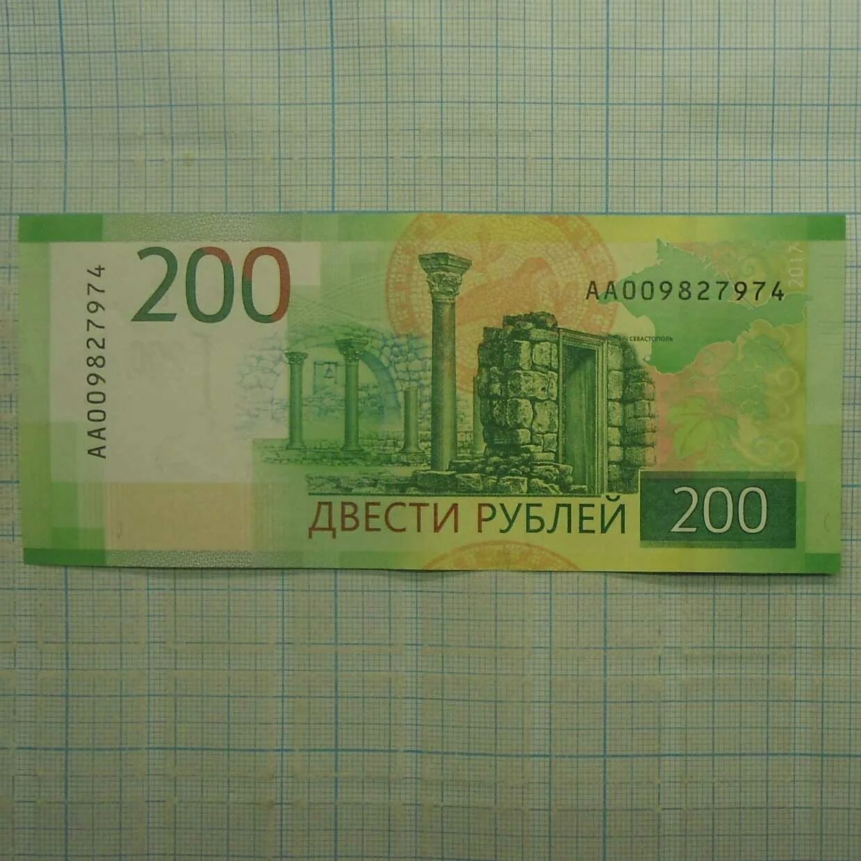Положи 200 рублей