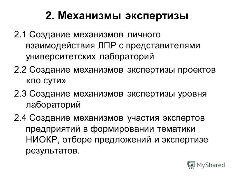 экспертиза проекта. механизм экспертизы проектов. организация экспертизы проекта. функции социальной экспертизы. методика проведения социальной экспертизы.