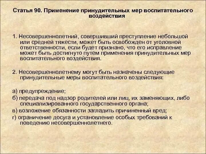 К мерам воспитательного воздействия относится. Принудительные меры воспитательного воздействия понятие. Принудительные меры воспитательного характера. Принудительные меры воспитательного воздействия картинки. Административно воспитательные меры.