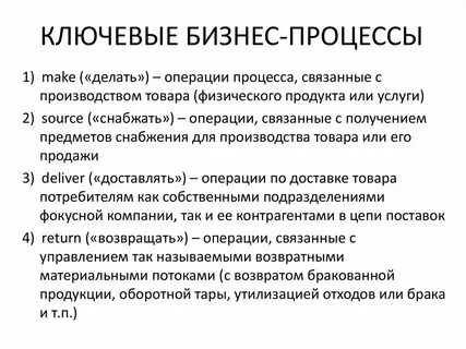 Ключевой бизнес