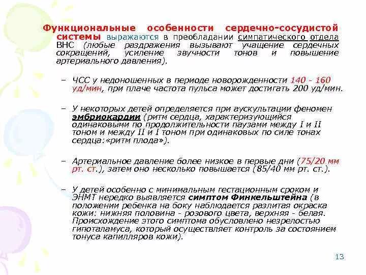 Повышать частоту сердечных сокращений парасимпатический. Тонус блуждающего нерва в регуляции деятельности сердца. Число сердечных сокращений в симпатический. Симпатический повышает частоту сердечных сокращений. Симпатическая и парасимпатическая иннервация сердца.