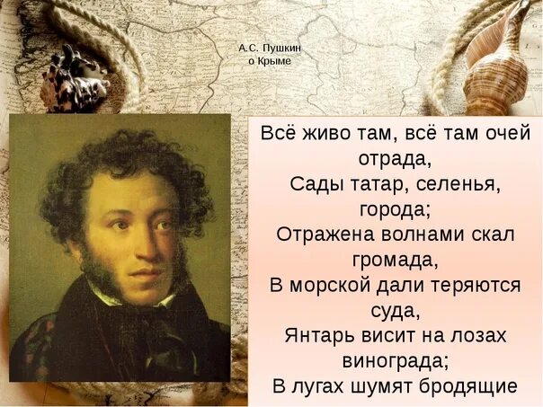 Стихи о крыме и россии. Стихи о Крыме. Цитаты Пушкина. Пушкин в Крыму. Стихи Пушкина о Крыме.