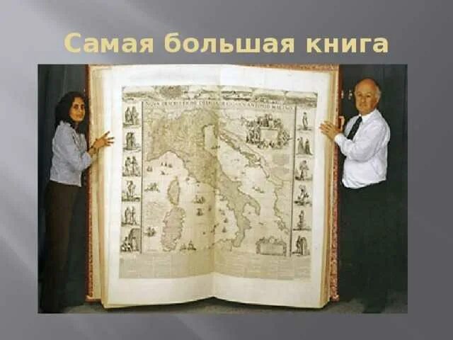 Самая большая книга в мире пантеон английских героев. Самый большой книга в мире. Самая большая крига в мире. Самая большая книга в мине. Самая большая книга в мире по количеству.