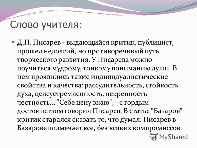 тургенев отцы и дети взгляды базарова. критическая статья писарева базаров. существует ли базаровщина в наши. критика о базарове писарев. существует ли базаровщина в наши дни.