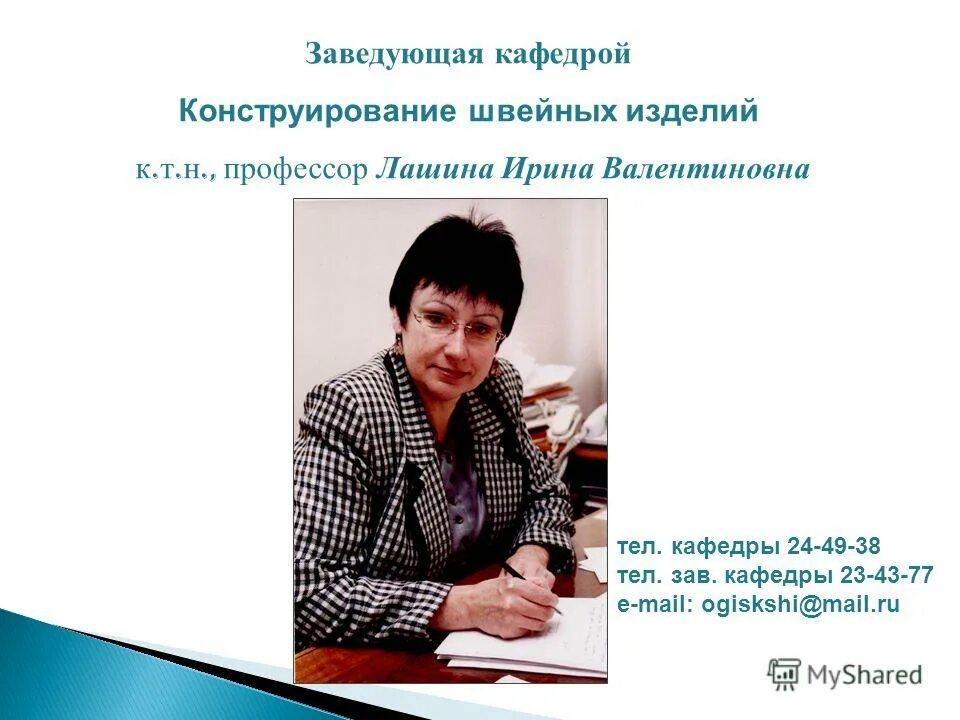 заведующая кафедрой. заведующему кафедрой. зуева ольга владимировна. заведующий кафедрой или кафедры. заведующая кафедрой.