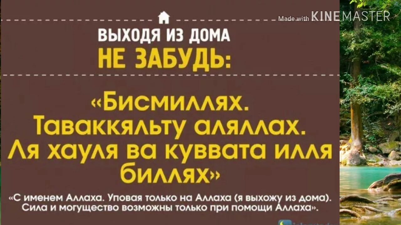 Ля хауля уа ля куввата илля. Молитва при выходе из дома мусульманская. Молитва перед выходом из дома мусульманская. Дуа перед выйти из дома.