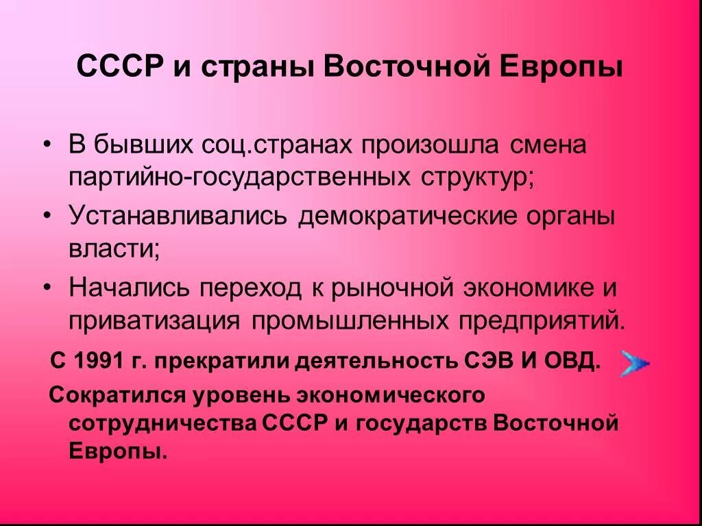 Событие произошедшее в период перестройки. СССР И страны Восточной Европы. Взаимоотношения СССР И стран Восточной Европы. СССР И страны Восточной Европы в период перестройки. Отношения СССР со странами Европы.