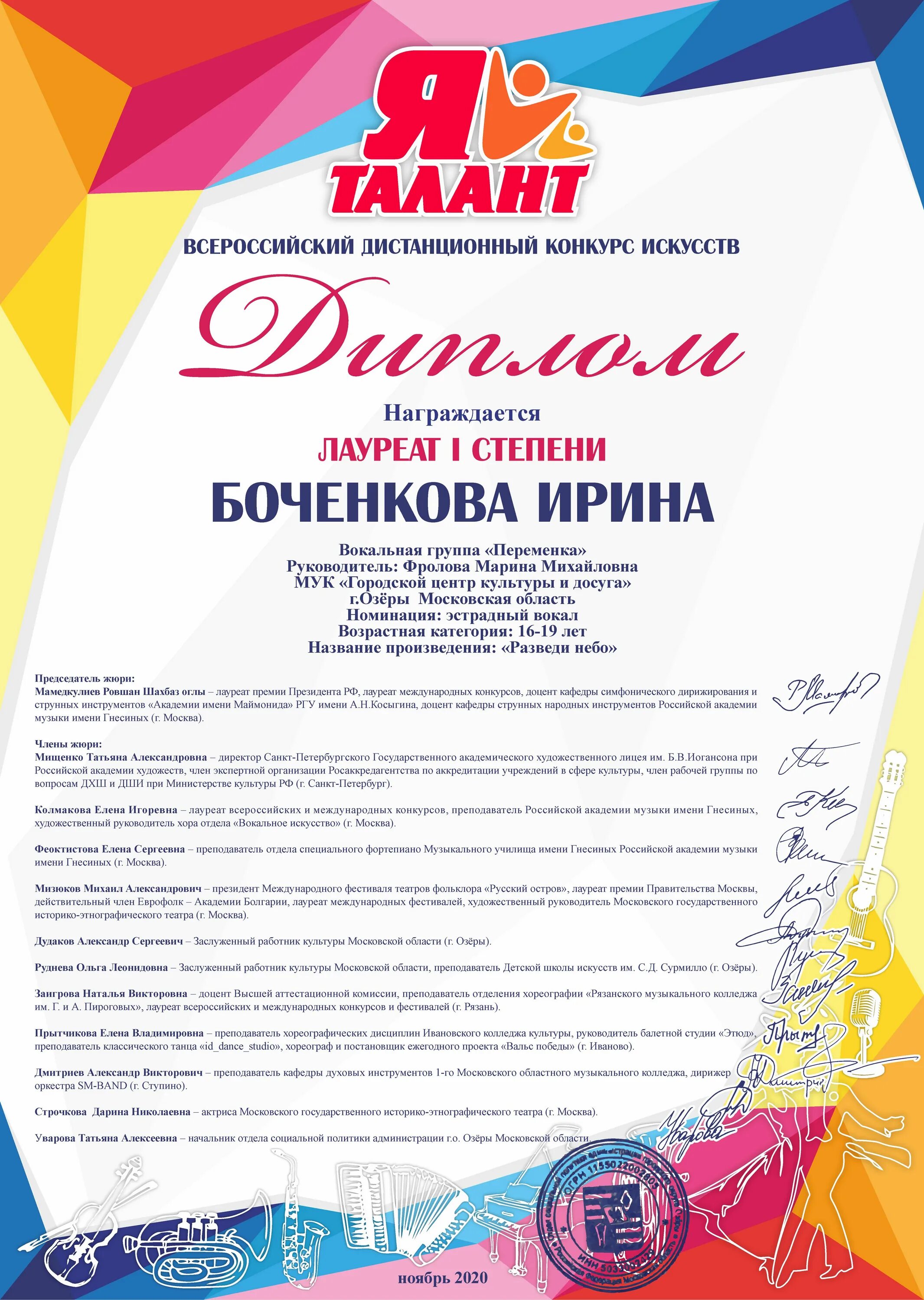 Международный вокальный конкурс грамота. Грамота вокального конкурса дуэтов. Грамота по вокалу шаблон. Грамота вокал. Грамота вокал.