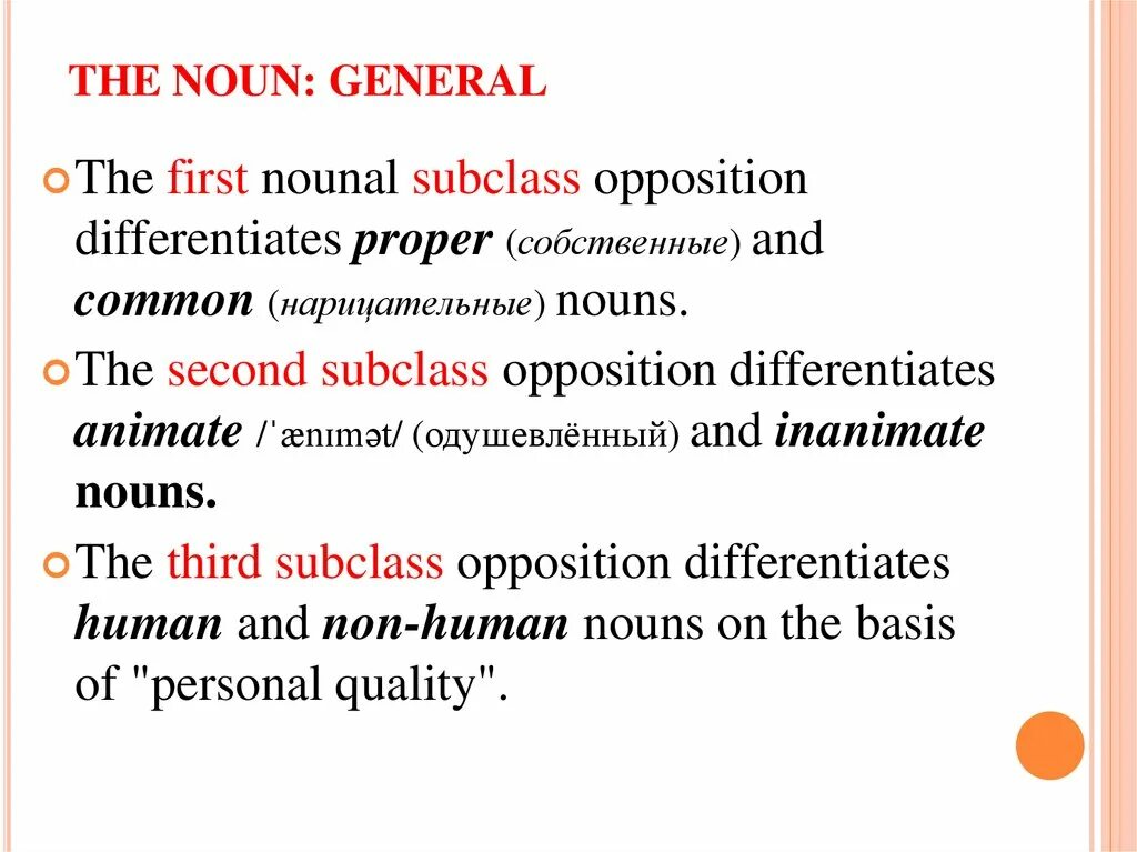 General Noun. General characteristics of the Noun. Personal Nouns. General Noun personal Noun. Person noun