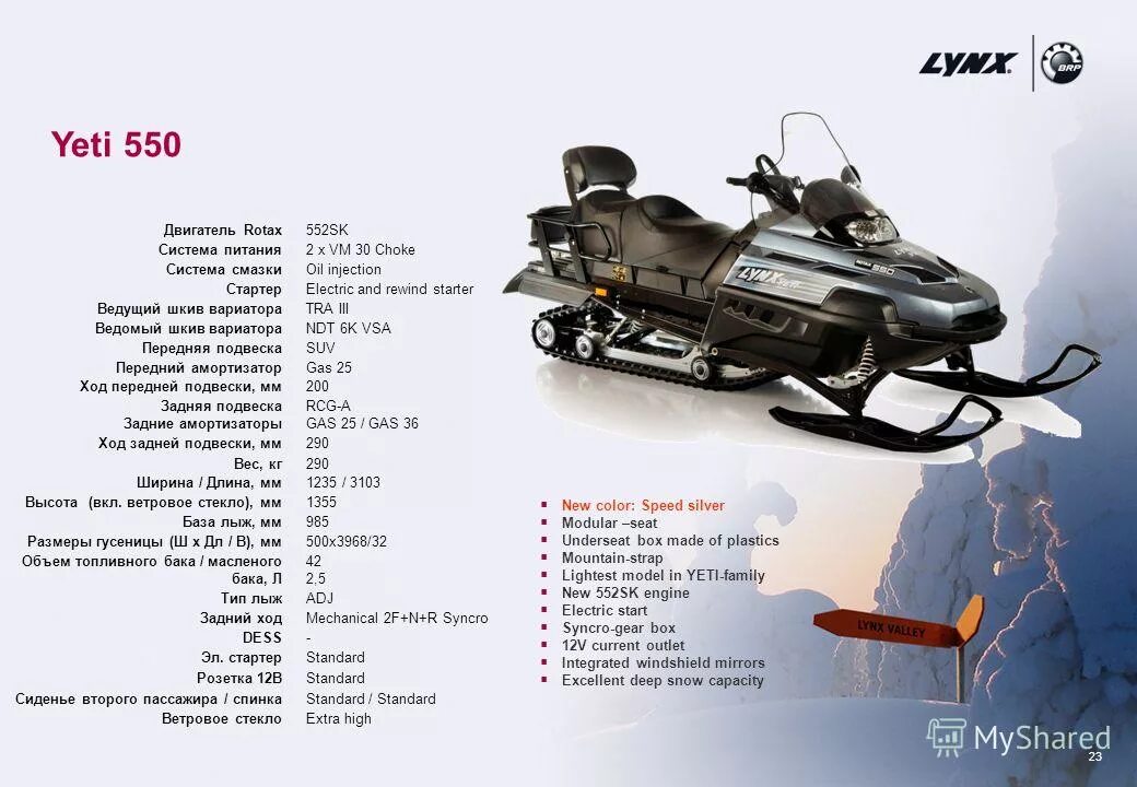 Расход снегохода буран на 100. Lynx yeti 550. габариты снегохода линкс 570. технические характеристики снегохода брп 550 ротакс линкс. polaris trail touring 550.