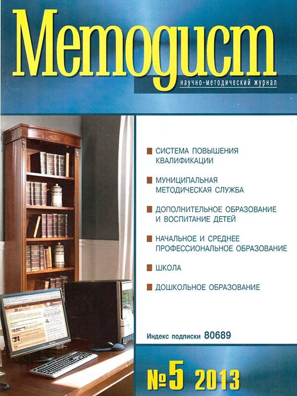 Научно методическая библиотека. Методический журнал. Журнал методист. Методические журналы для учителей. Методист научно-методический журнал.