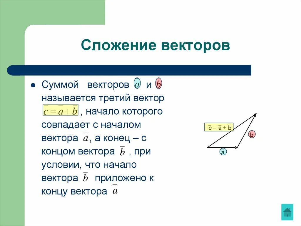 Вектор 3 часть. Вектор начало и конец которого называется. Начало и конец вектора. Вектор начало и конец которого совпадают называется вектором. Вектор у которого начало совпадает с концом.