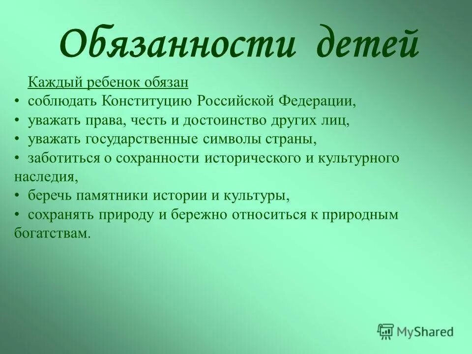 8 обязанностей детей