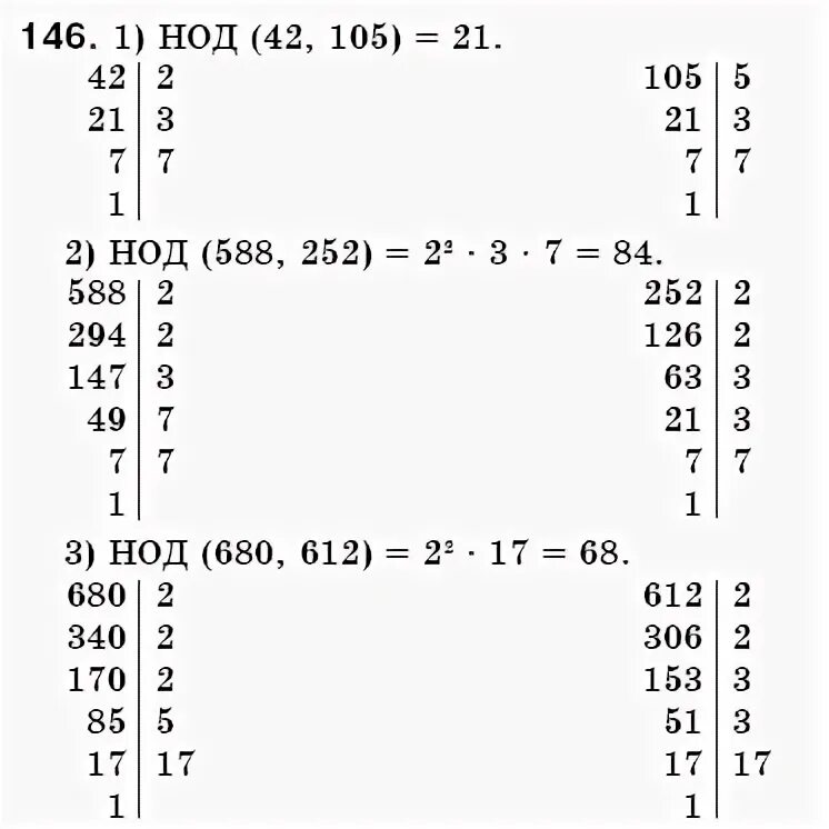Математика 6 класс упражнение 1090. Наибольший общий делитель 6 класс примеры. НОД математика задания. НОД И НОК задания. Наибольший общий делитель примеры с ответами.
